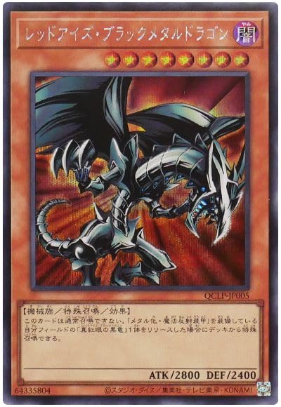 ★PSA8 レッドアイズブラックメタルドラゴン 遊戯】レッドアイズ・ブラックフルメタルドラゴン【クォーター